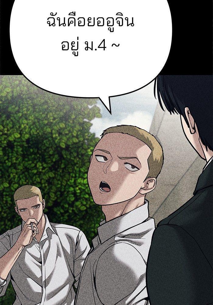 The Bully In-Charge ตอนที่ 92 179