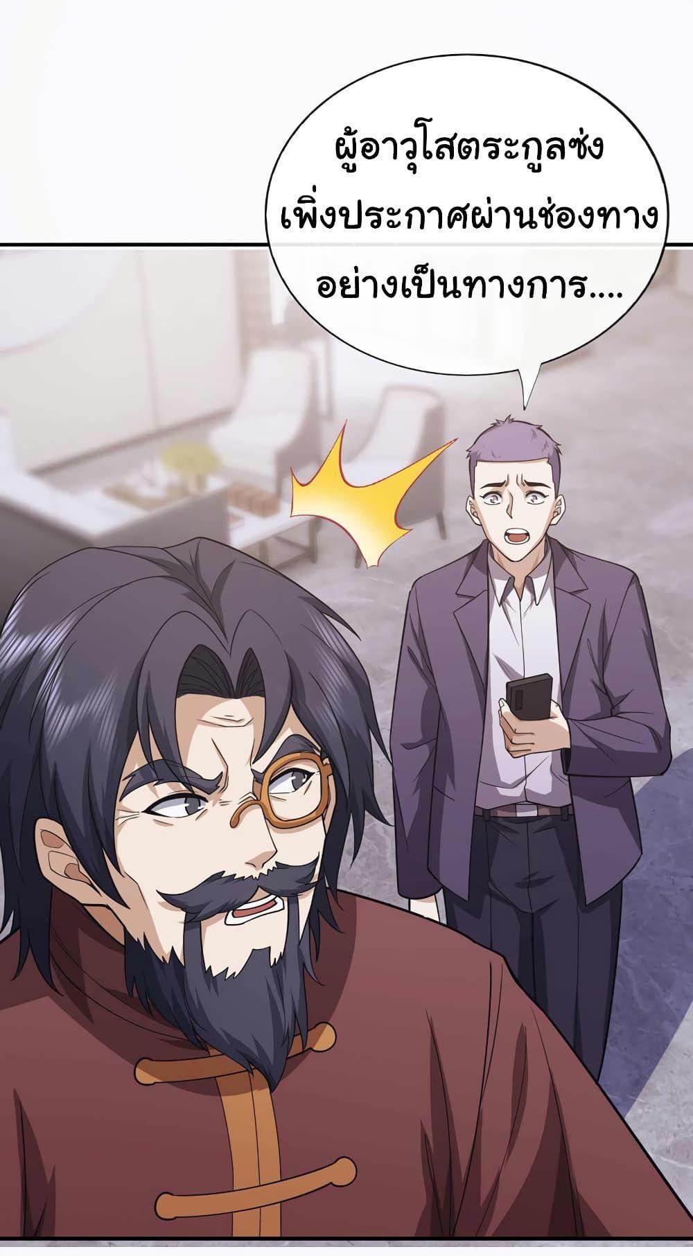 Chu Chen, The Trash Son-in-Law ตอนที่ 55 17