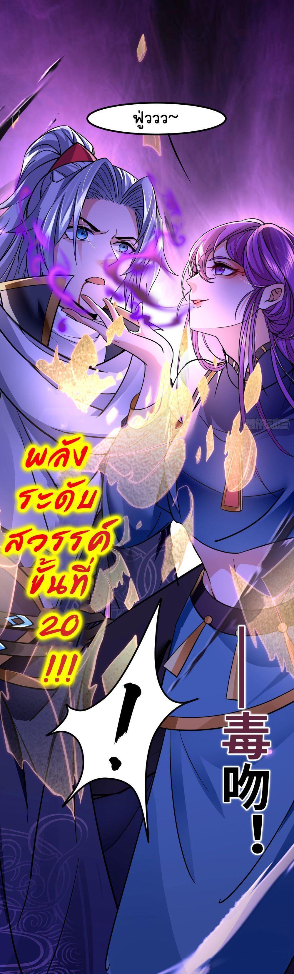 I made a contract with the Evil King ตอนที่ 10 17