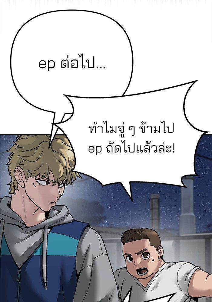 The Bully In-Charge ตอนที่ 92 182