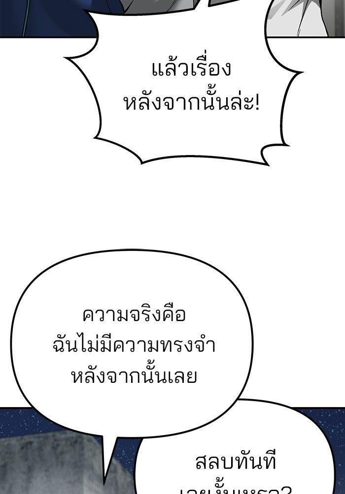 The Bully In-Charge ตอนที่ 92 183