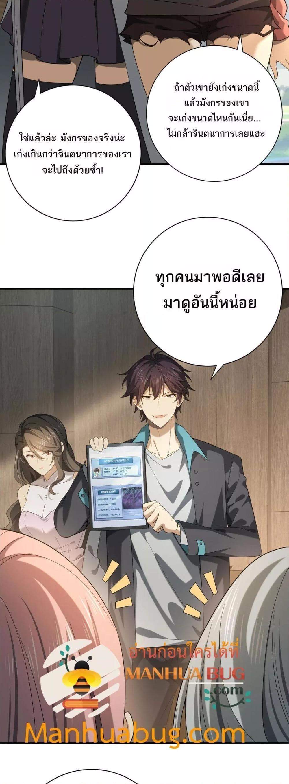 I am Drako Majstor ตอนที่ 23 18