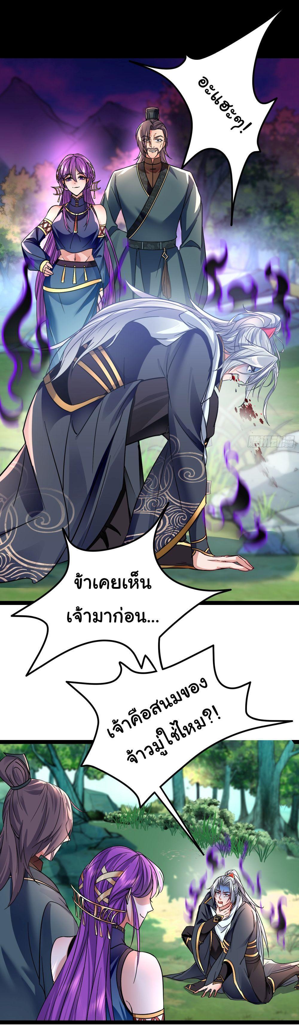 I made a contract with the Evil King ตอนที่ 10 18