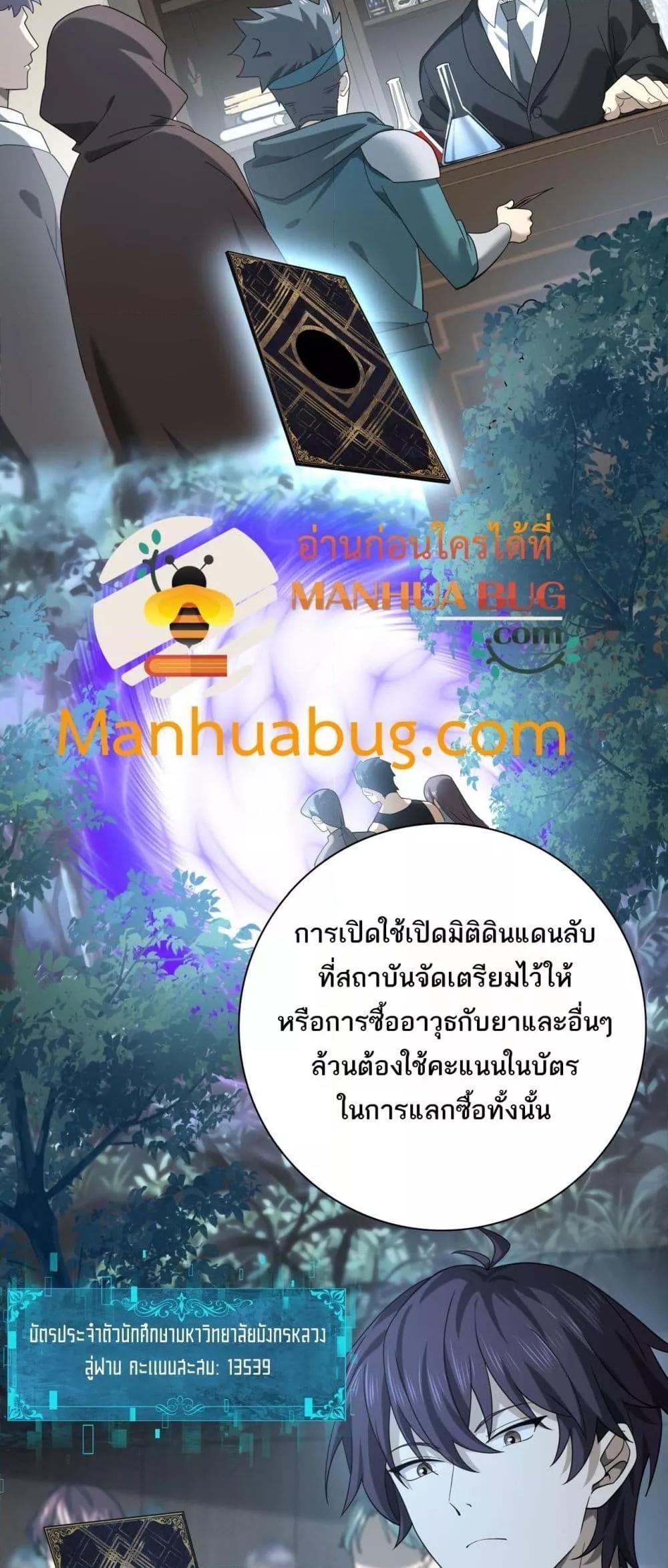 I am Drako Majstor ตอนที่ 22 18