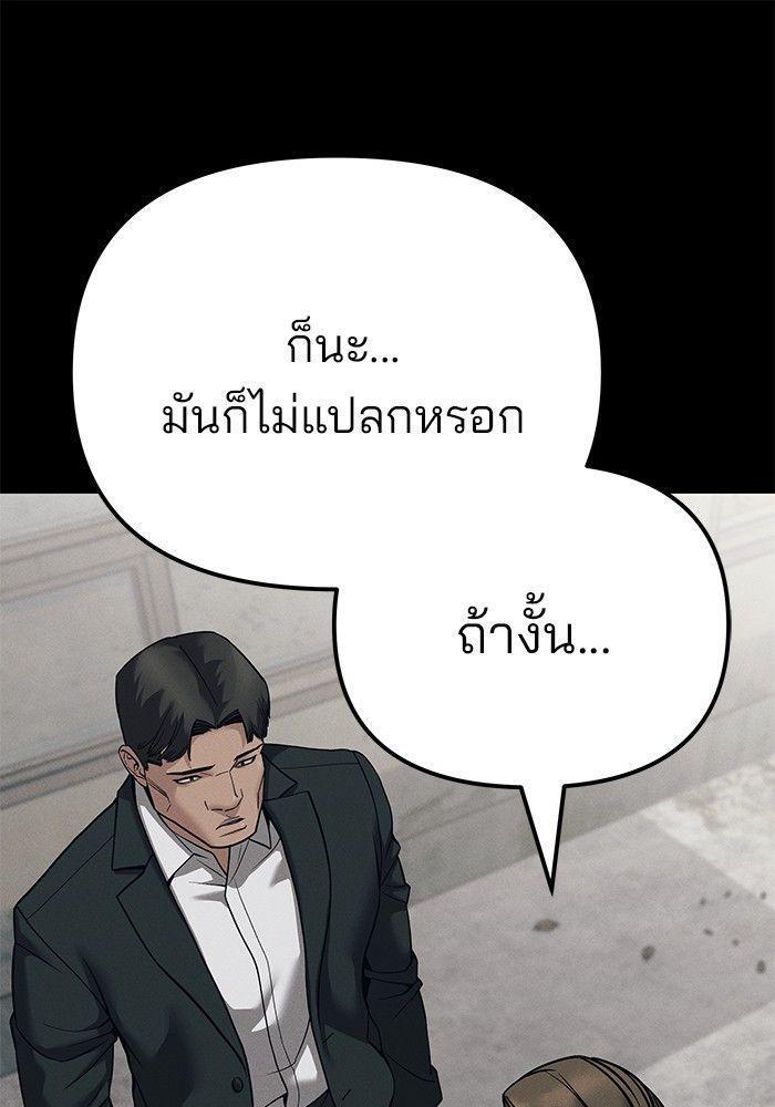 The Bully In-Charge ตอนที่ 93 188