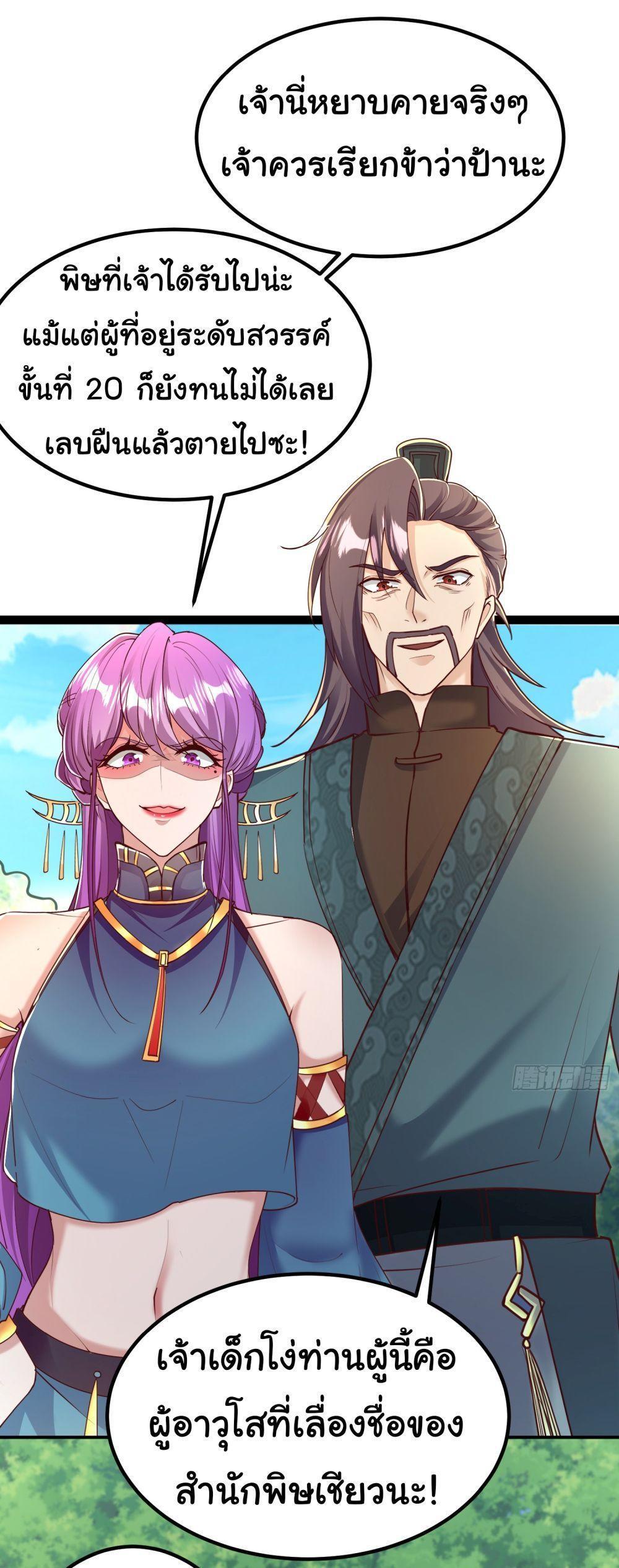 I made a contract with the Evil King ตอนที่ 10 19