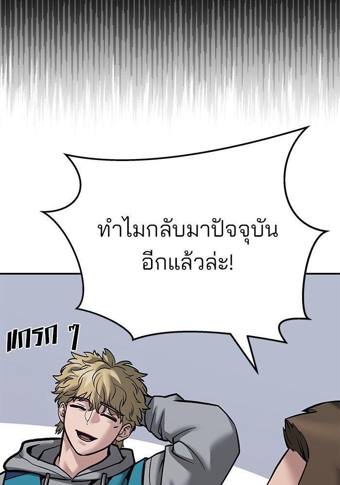 The Bully In-Charge ตอนที่ 92 193
