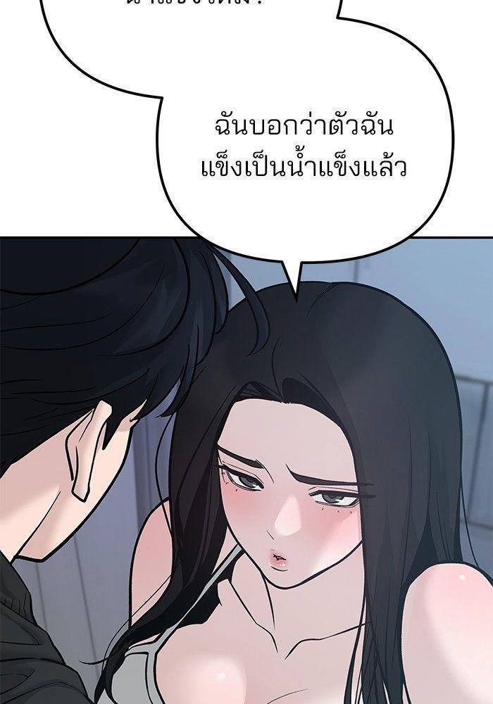 The Bully In-Charge ตอนที่ 93 19