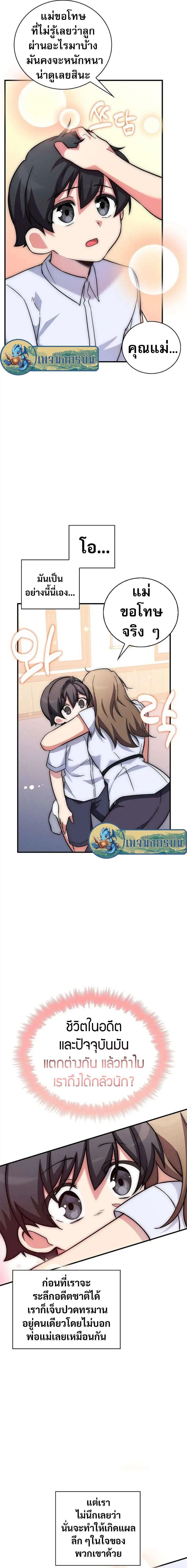 I Became the Childhood Friend of the Middle Boss ตอนที่ 13 19