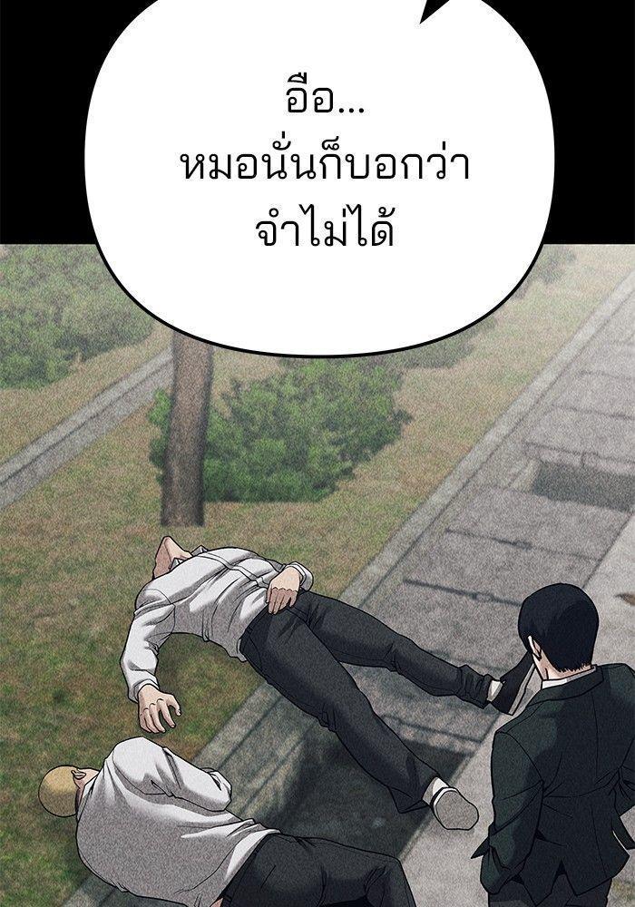 The Bully In-Charge ตอนที่ 92 195