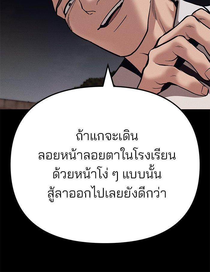 The Bully In-Charge ตอนที่ 93 196