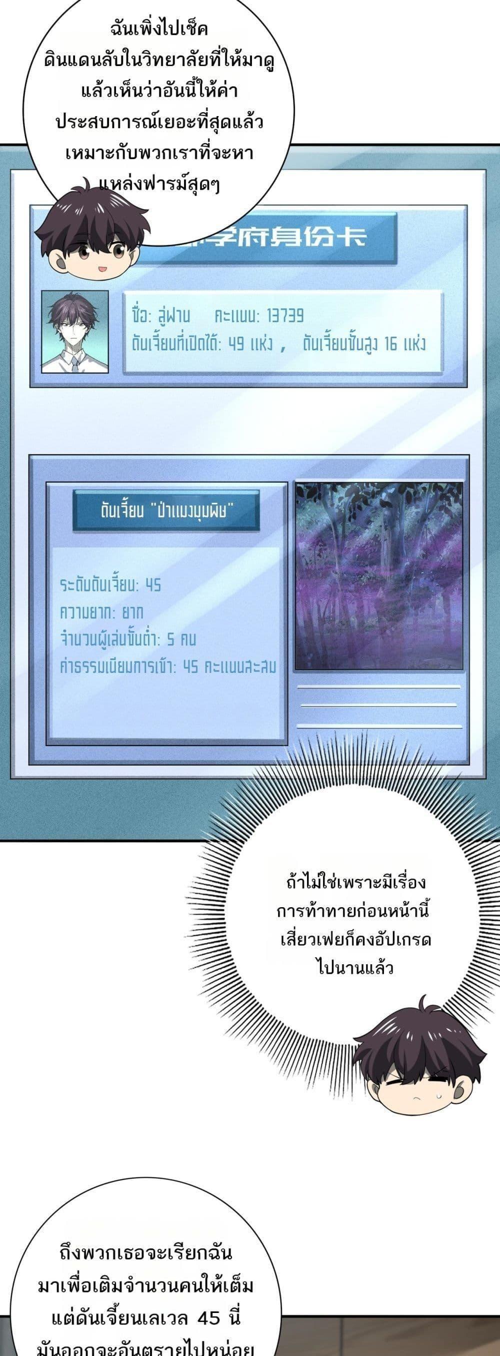 I am Drako Majstor ตอนที่ 23 19