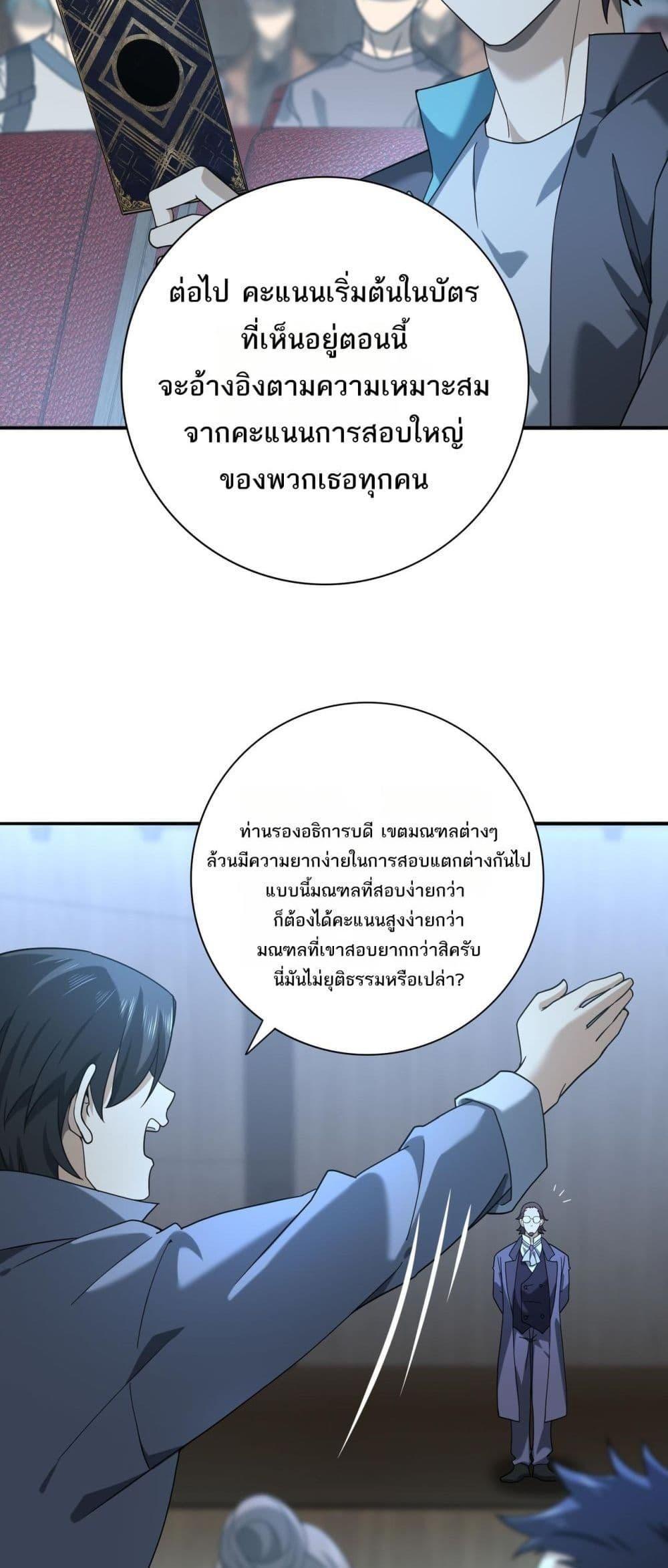 I am Drako Majstor ตอนที่ 22 19