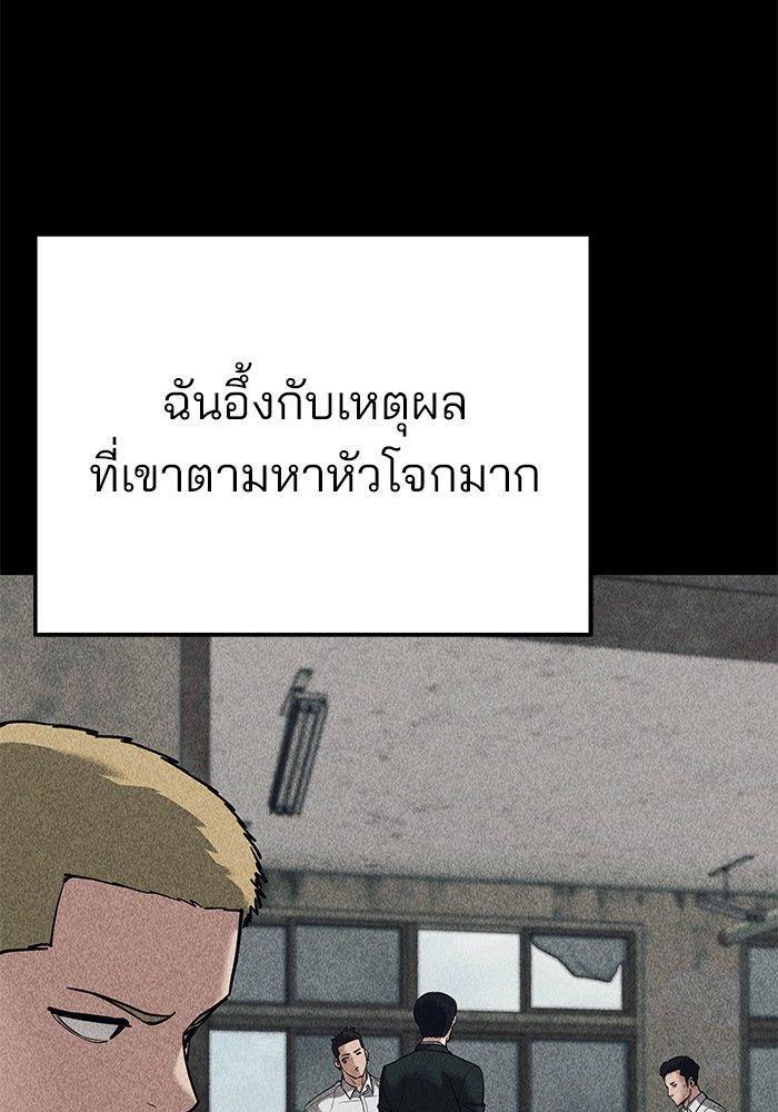 The Bully In-Charge ตอนที่ 92 198