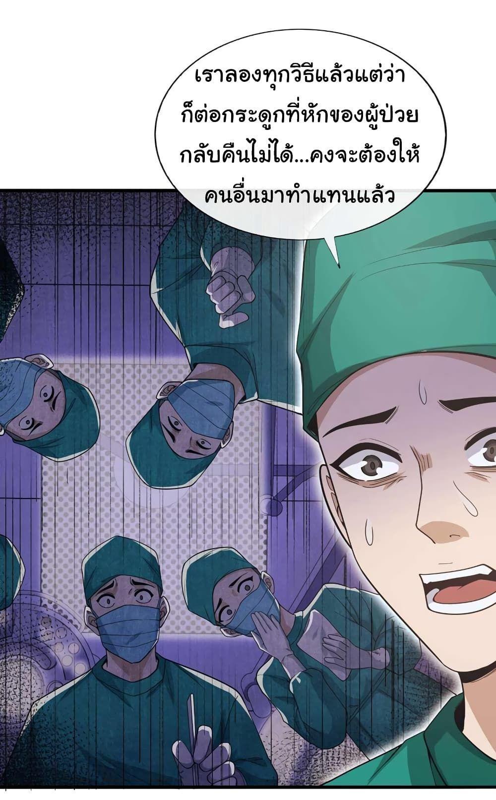 Chu Chen, The Trash Son-in-Law ตอนที่ 57 19