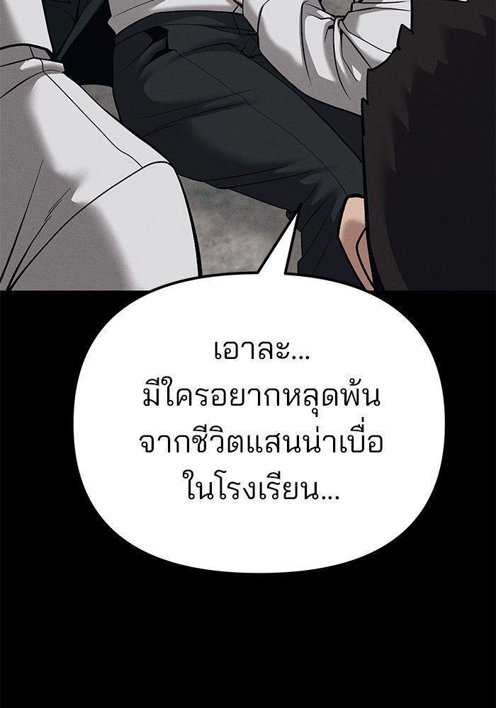 The Bully In-Charge ตอนที่ 93 199