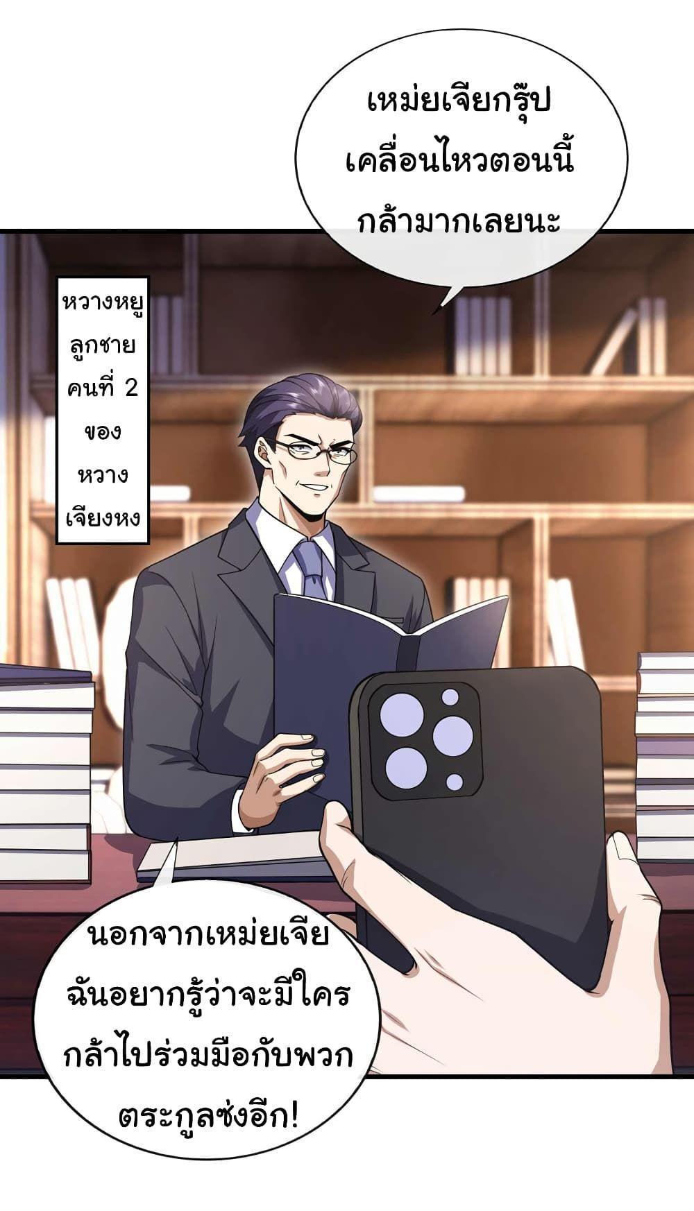 Chu Chen, The Trash Son-in-Law ตอนที่ 58 19