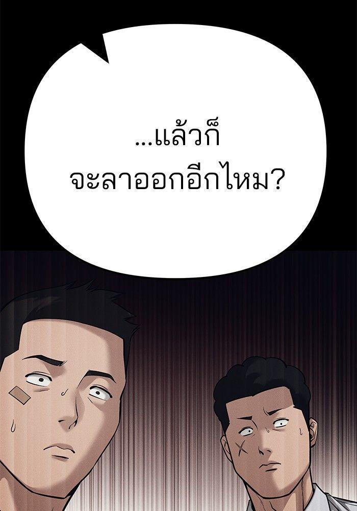 The Bully In-Charge ตอนที่ 93 200