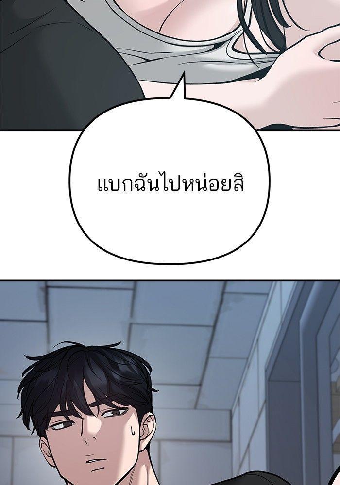 The Bully In-Charge ตอนที่ 93 20