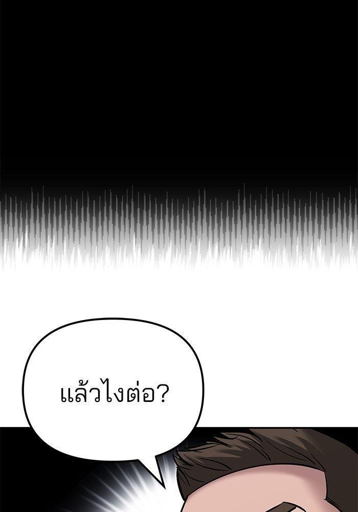 The Bully In-Charge ตอนที่ 93 202