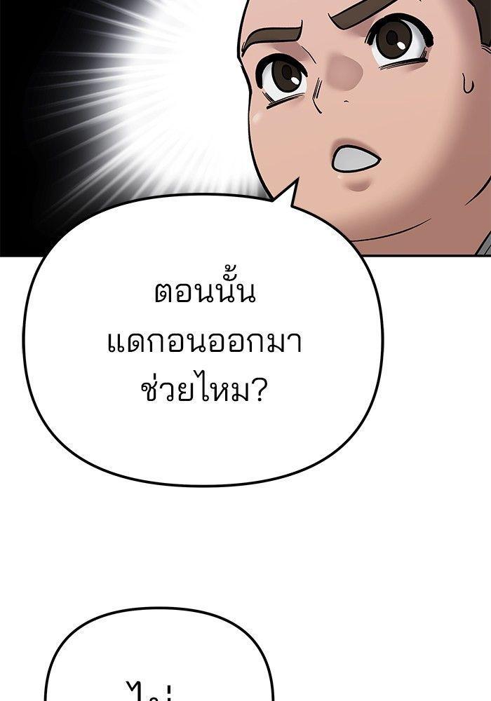 The Bully In-Charge ตอนที่ 93 203