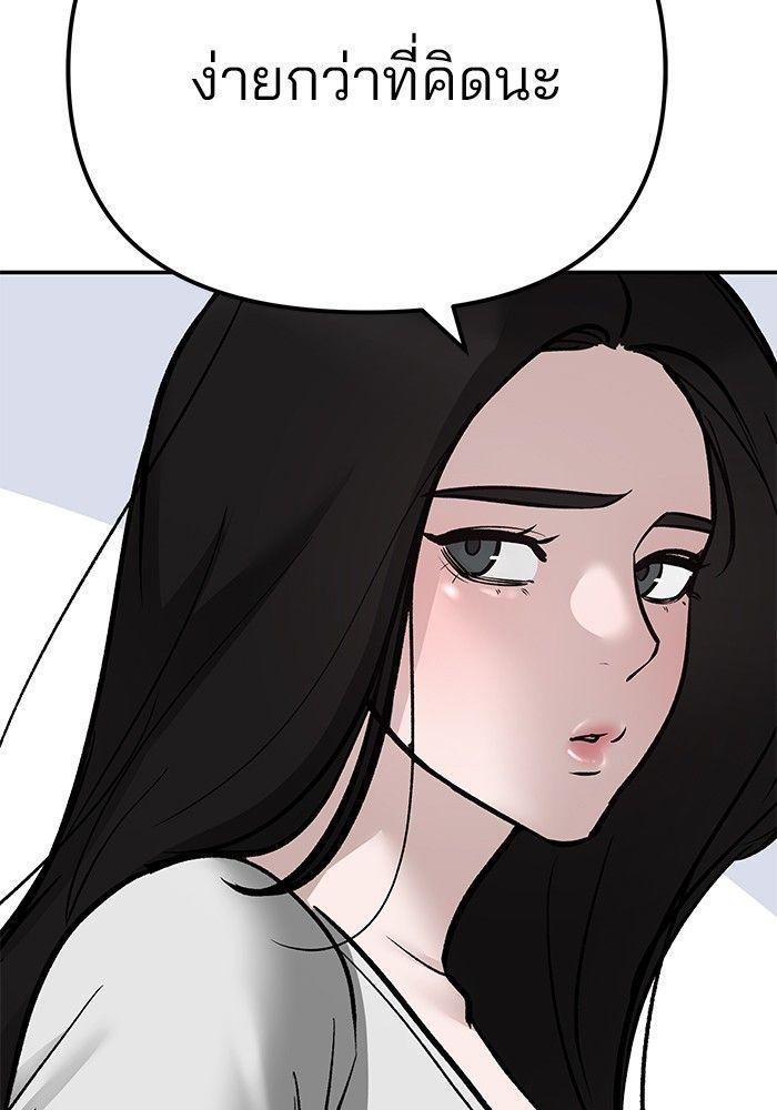 The Bully In-Charge ตอนที่ 92 20