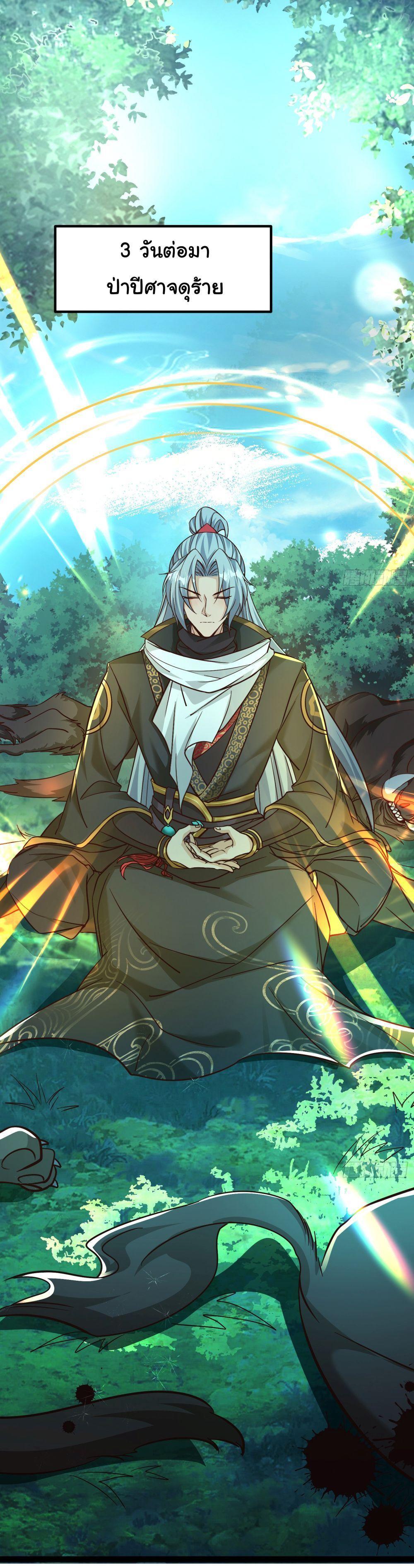 I made a contract with the Evil King ตอนที่ 10 2