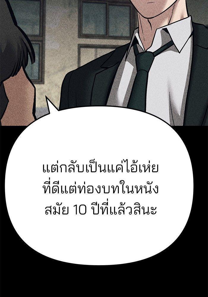 The Bully In-Charge ตอนที่ 92 206
