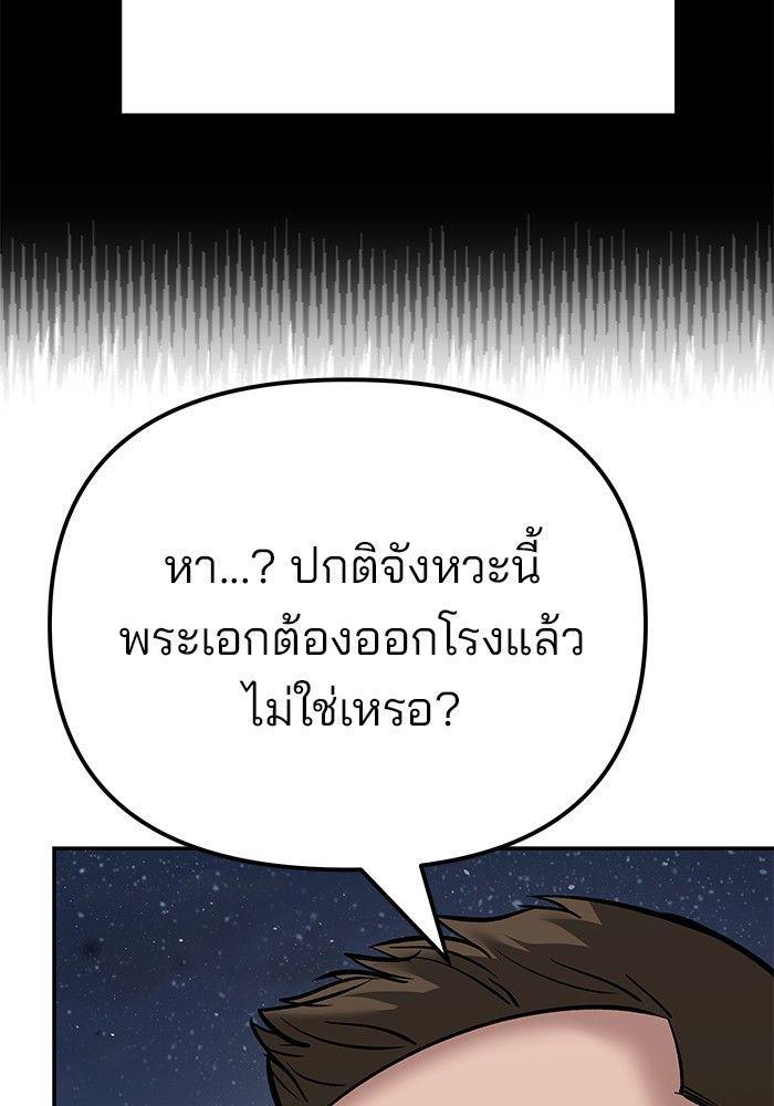 The Bully In-Charge ตอนที่ 93 207