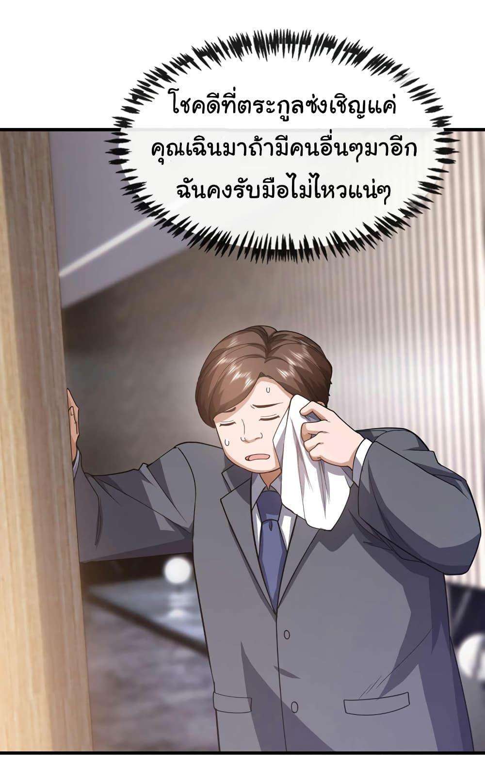 Chu Chen, The Trash Son-in-Law ตอนที่ 58 20