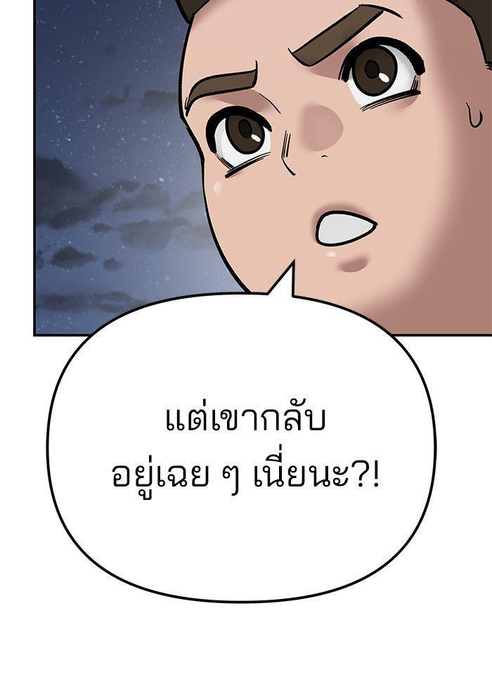 The Bully In-Charge ตอนที่ 93 208