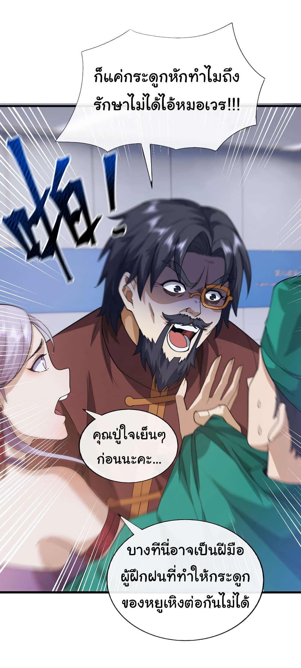 Chu Chen, The Trash Son-in-Law ตอนที่ 57 20