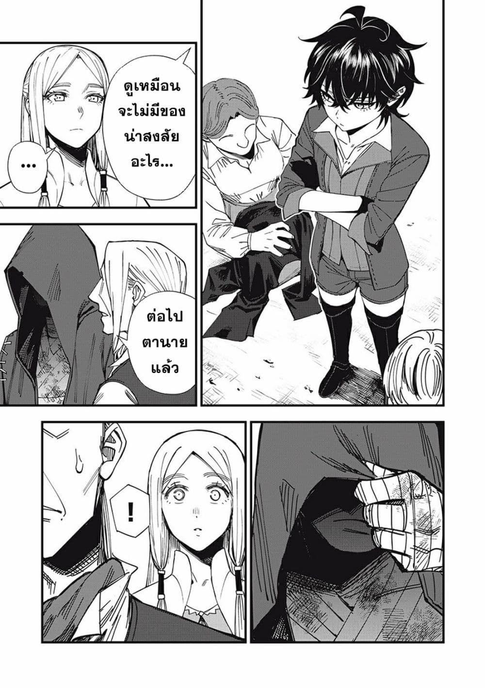 Monster Stein ตอนที่ 1 20