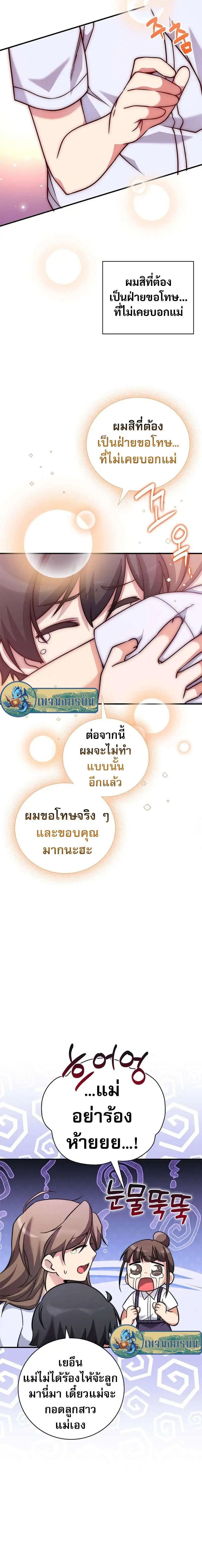 I Became the Childhood Friend of the Middle Boss ตอนที่ 13 20