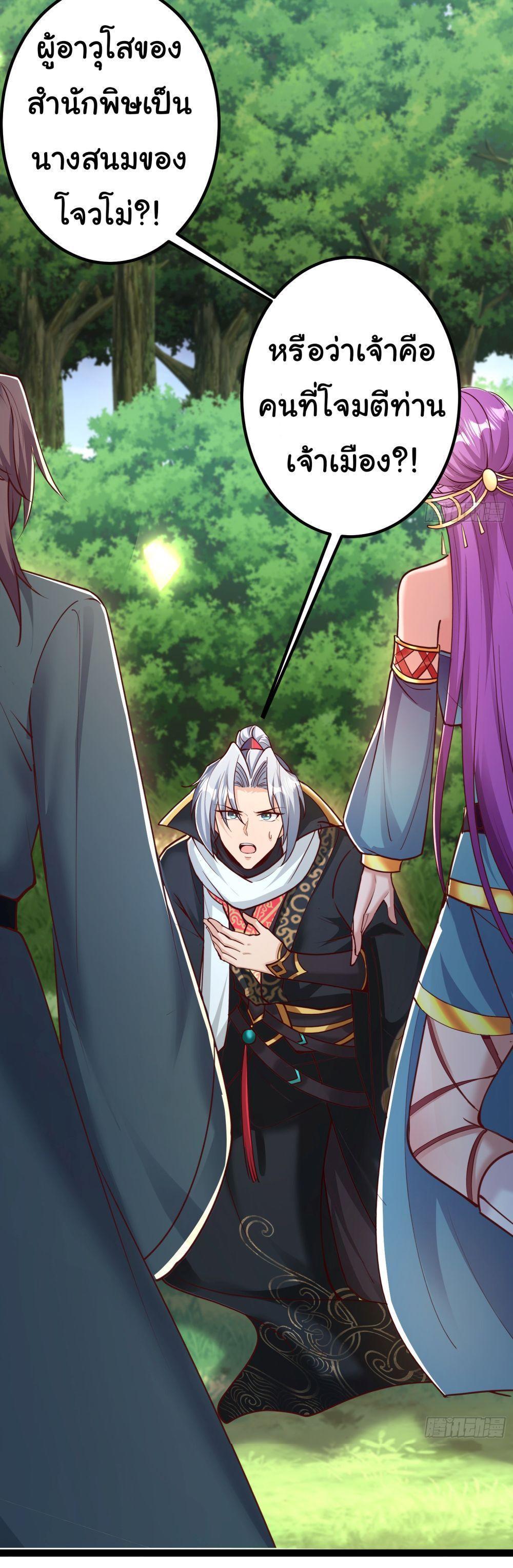I made a contract with the Evil King ตอนที่ 10 20