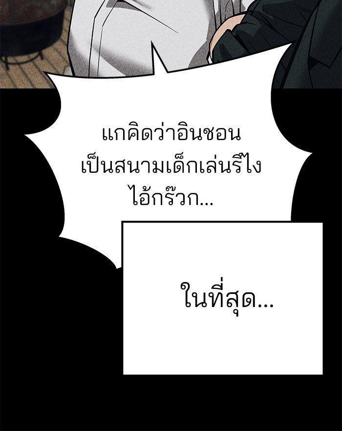 The Bully In-Charge ตอนที่ 92 210