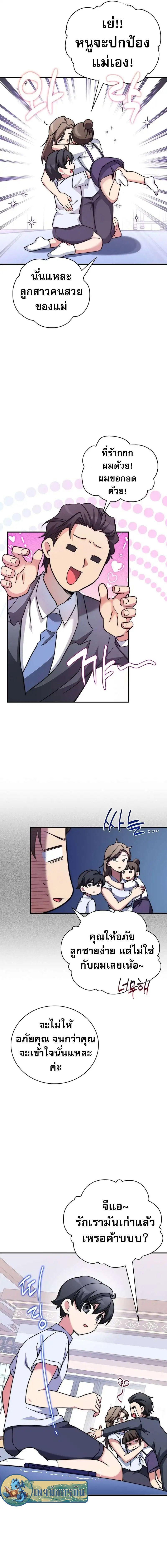I Became the Childhood Friend of the Middle Boss ตอนที่ 13 21