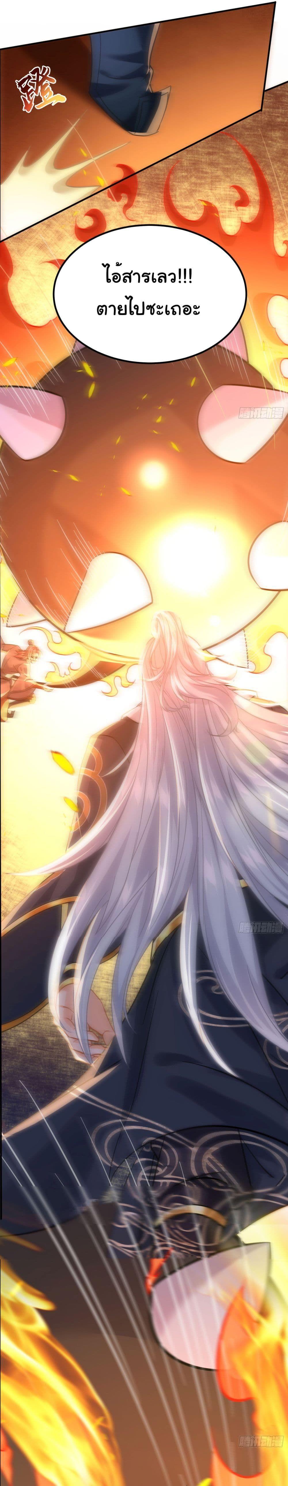 I made a contract with the Evil King ตอนที่ 9 21