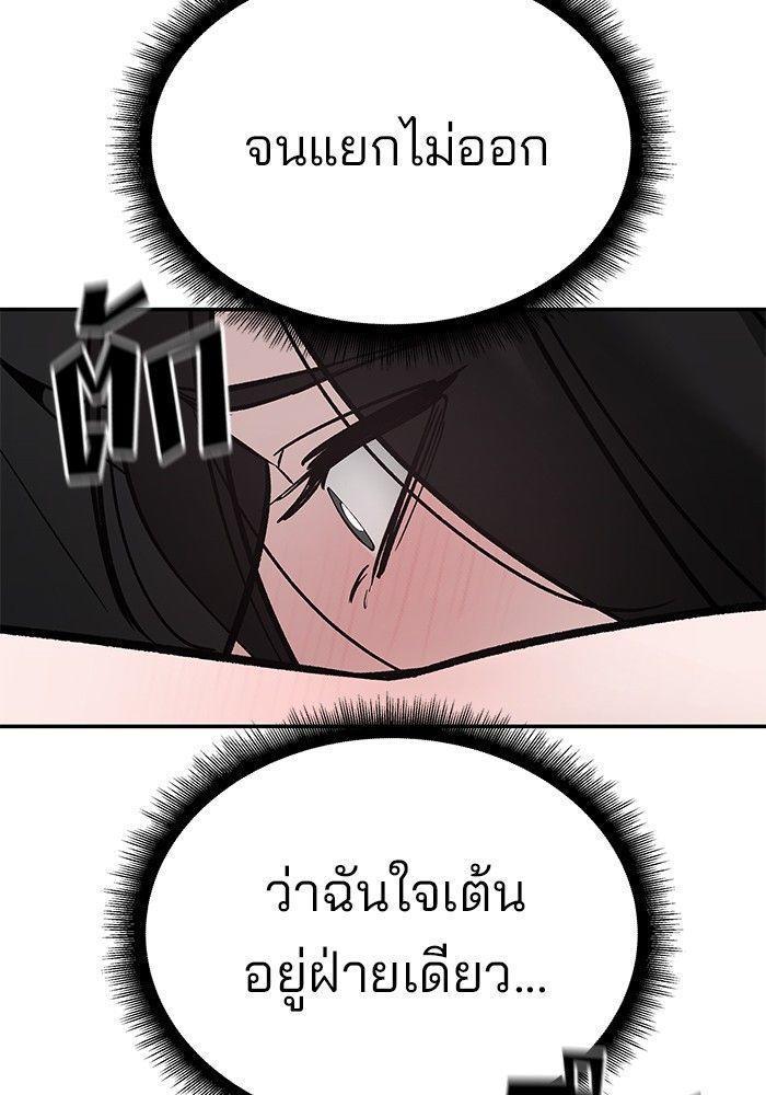 The Bully In-Charge ตอนที่ 93 214