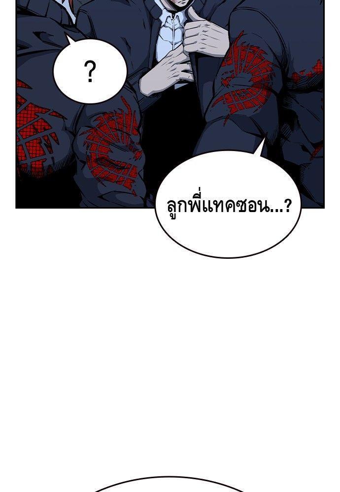King Game ตอนที่ 89 21