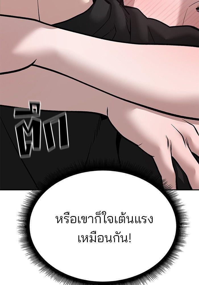 The Bully In-Charge ตอนที่ 93 216