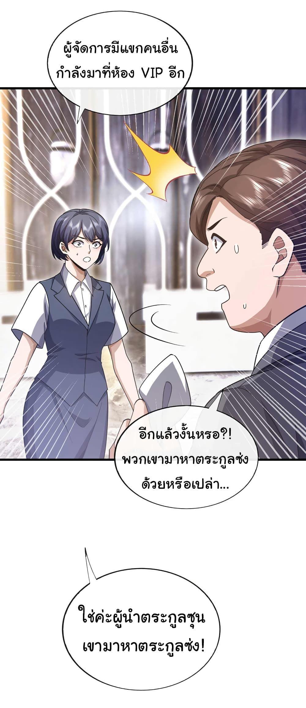 Chu Chen, The Trash Son-in-Law ตอนที่ 58 21