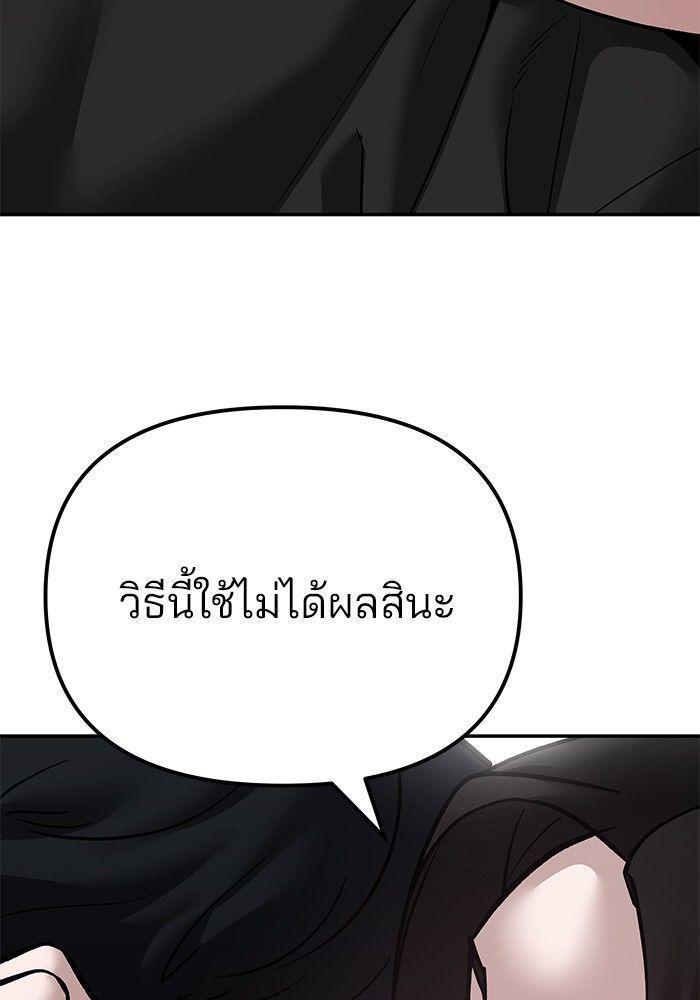 The Bully In-Charge ตอนที่ 93 219