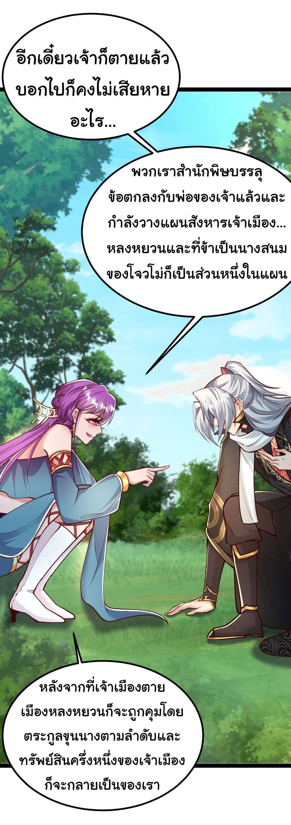 I made a contract with the Evil King ตอนที่ 10 21