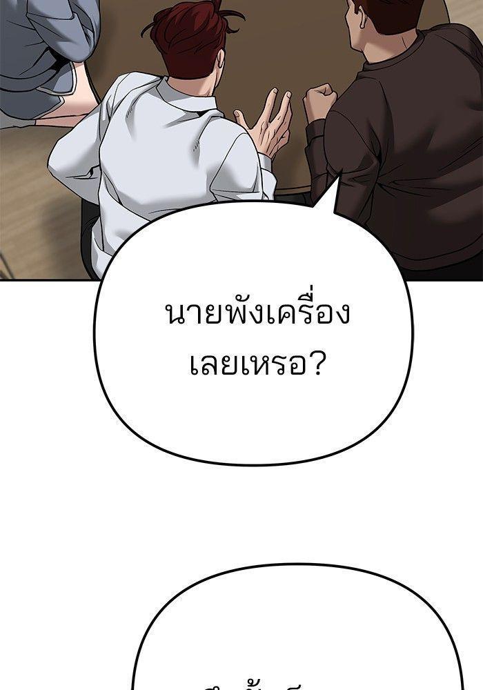 The Bully In-Charge ตอนที่ 92 222