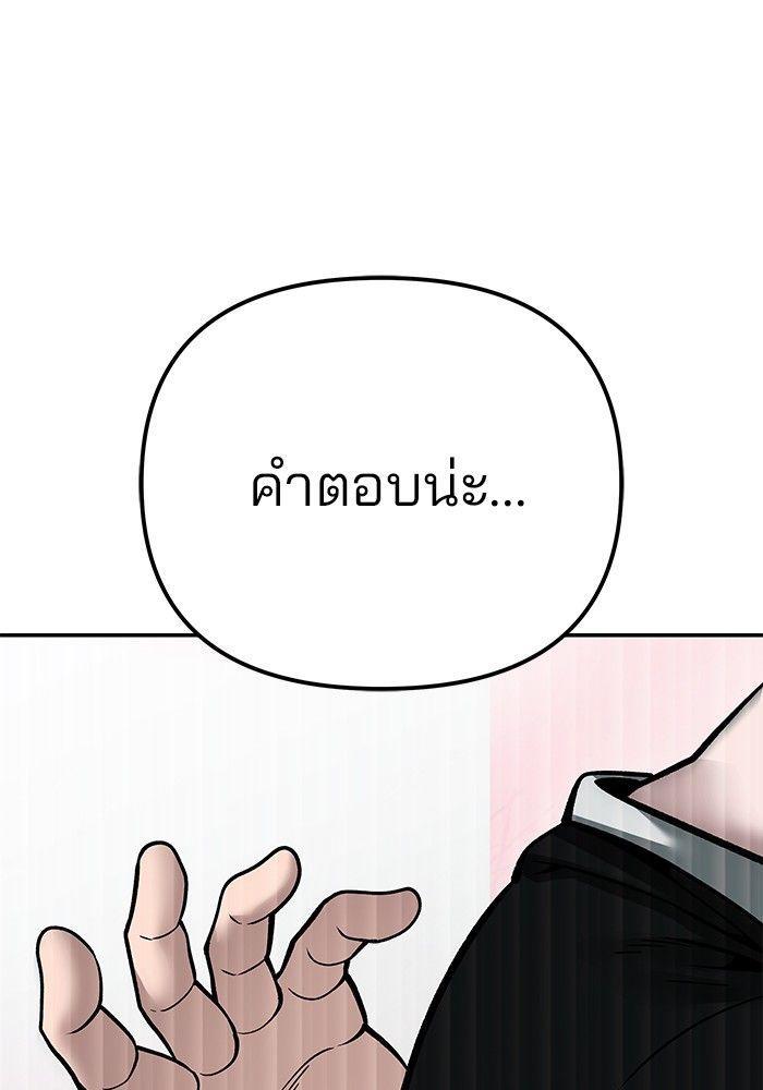 The Bully In-Charge ตอนที่ 93 222