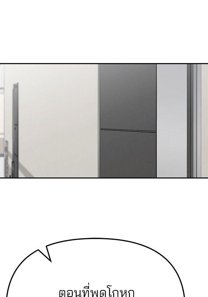 The Bully In-Charge ตอนที่ 92 22