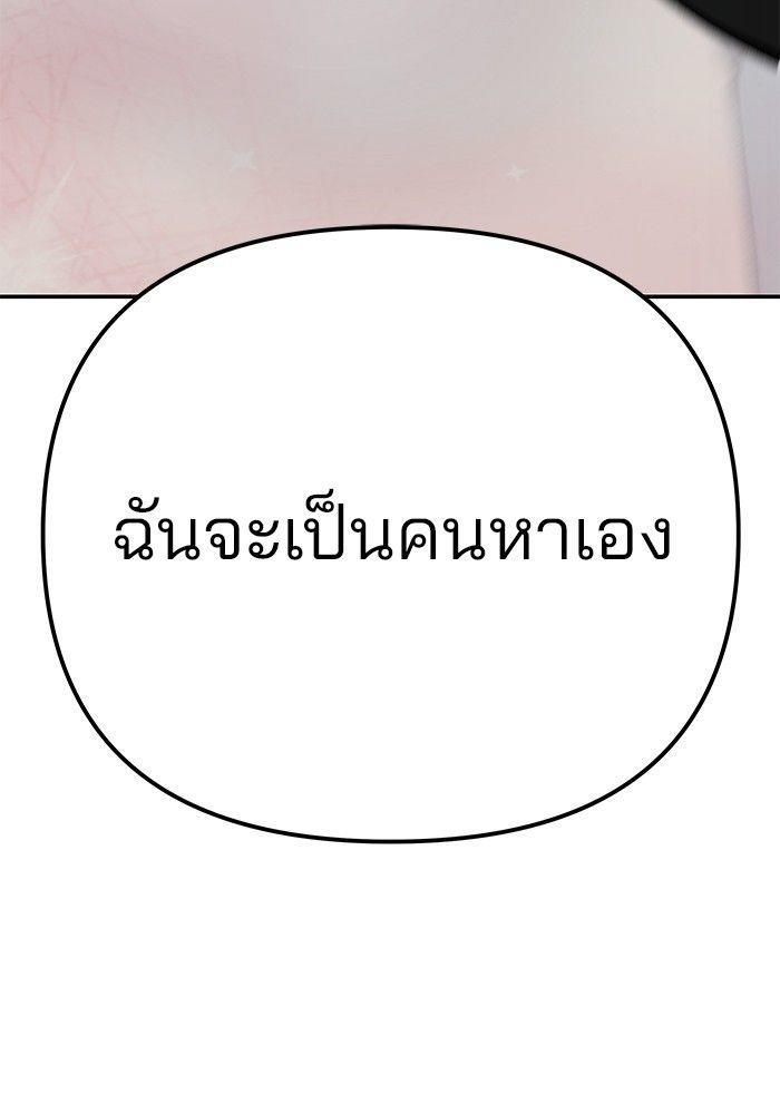 The Bully In-Charge ตอนที่ 93 225