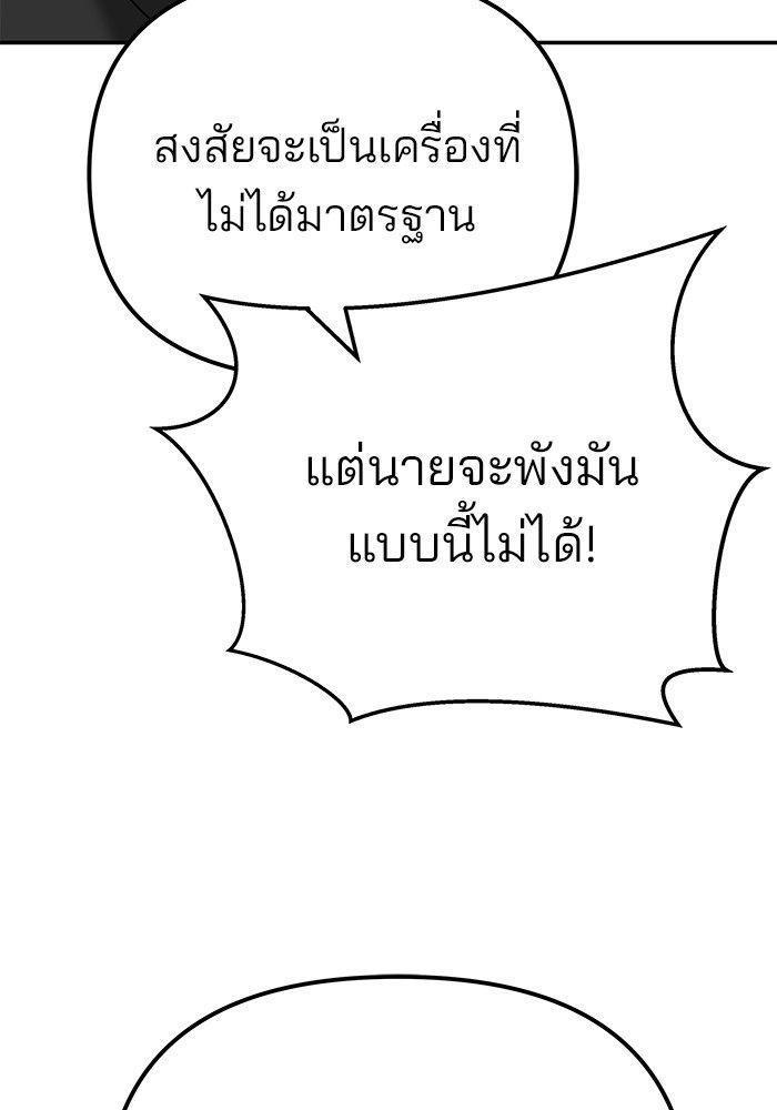 The Bully In-Charge ตอนที่ 92 226