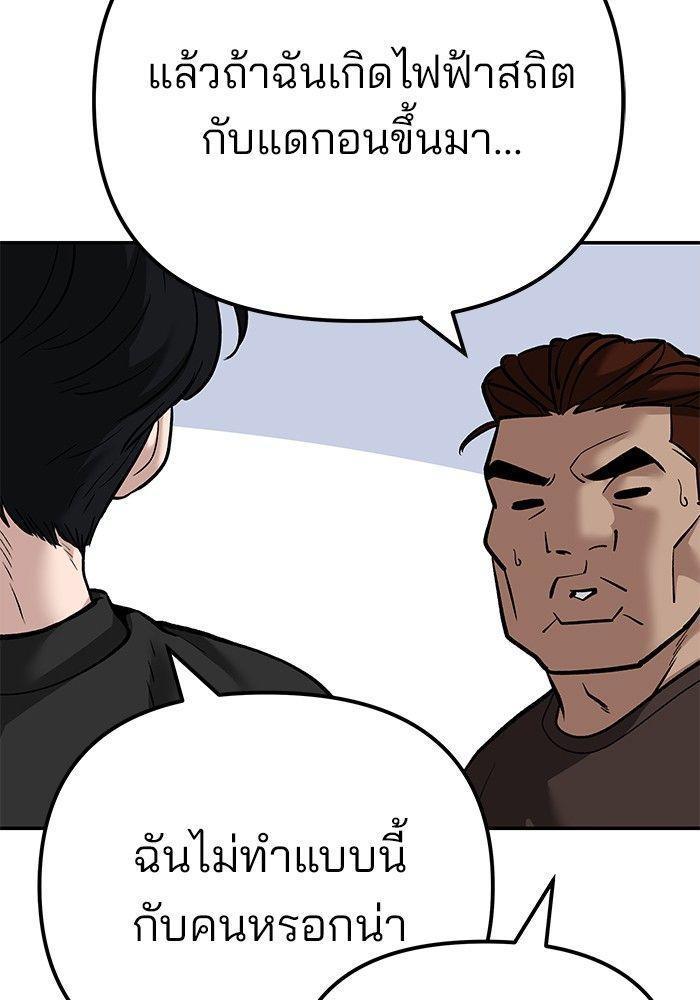 The Bully In-Charge ตอนที่ 92 227